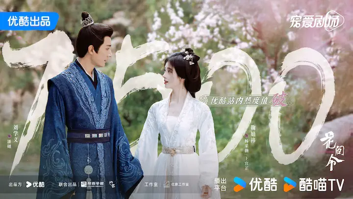 Em Blossom Chinese Drama - C -drama Love