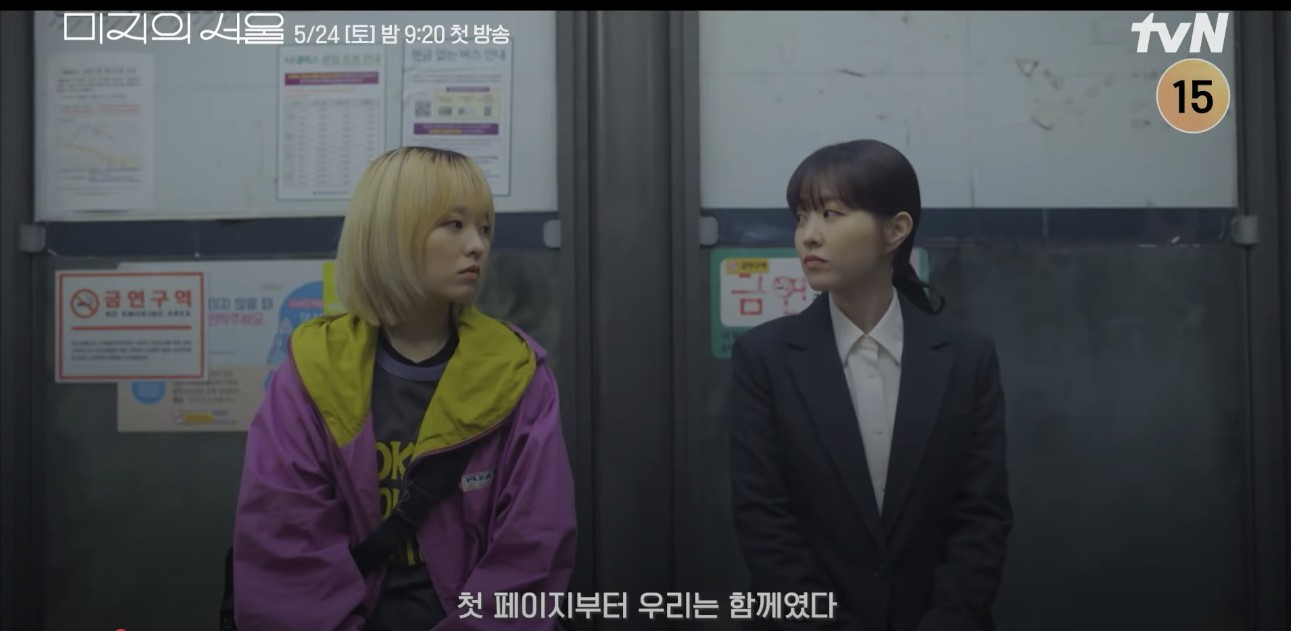 Park Bo-young begins her lying tale in Our Unwritten Seoul